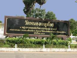 WatNongketNoiIMG_3384.JPG